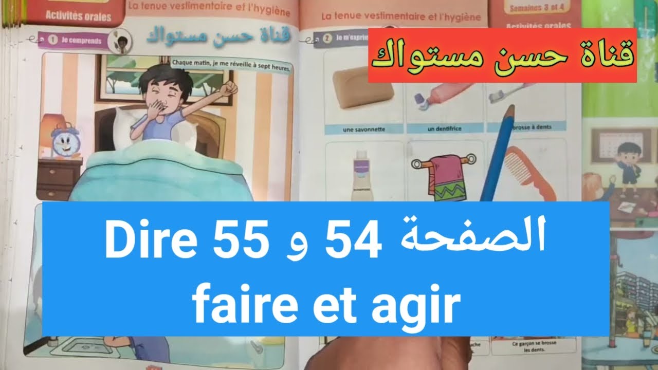 Dire, faire et agir Activités orales المستوى الاول ابتدائي الصفحة 54 و 55