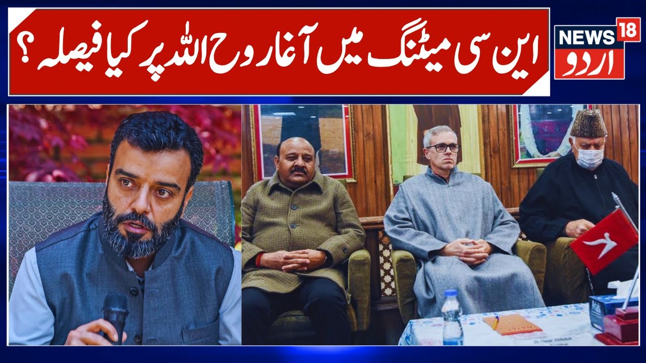 Omar vs Ruhullah, What Decision was taken in NC meeting on Aga Ruhullah? | Reservation Policy | N18V
