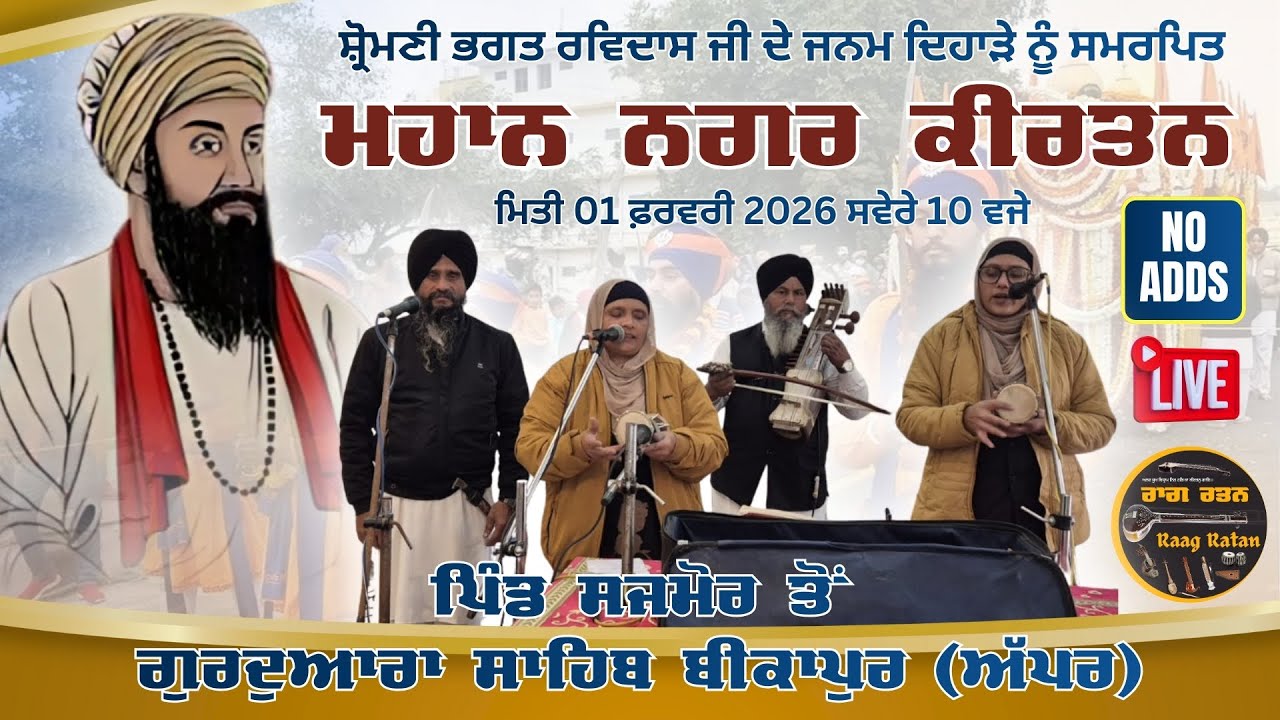 Live Now Nagar Kirtan Sajmor to Bikapur Uppar @Raagratantv