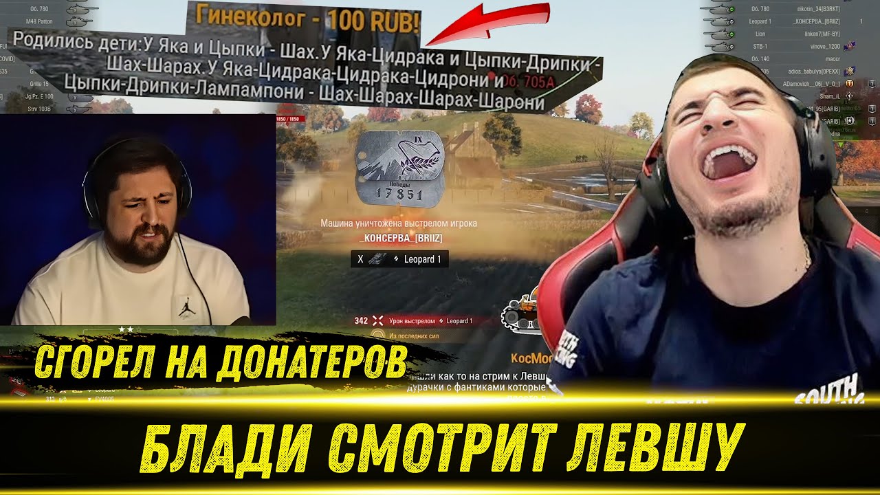 БЛАДИ СМОТРИТ КАК ЛЕВША 