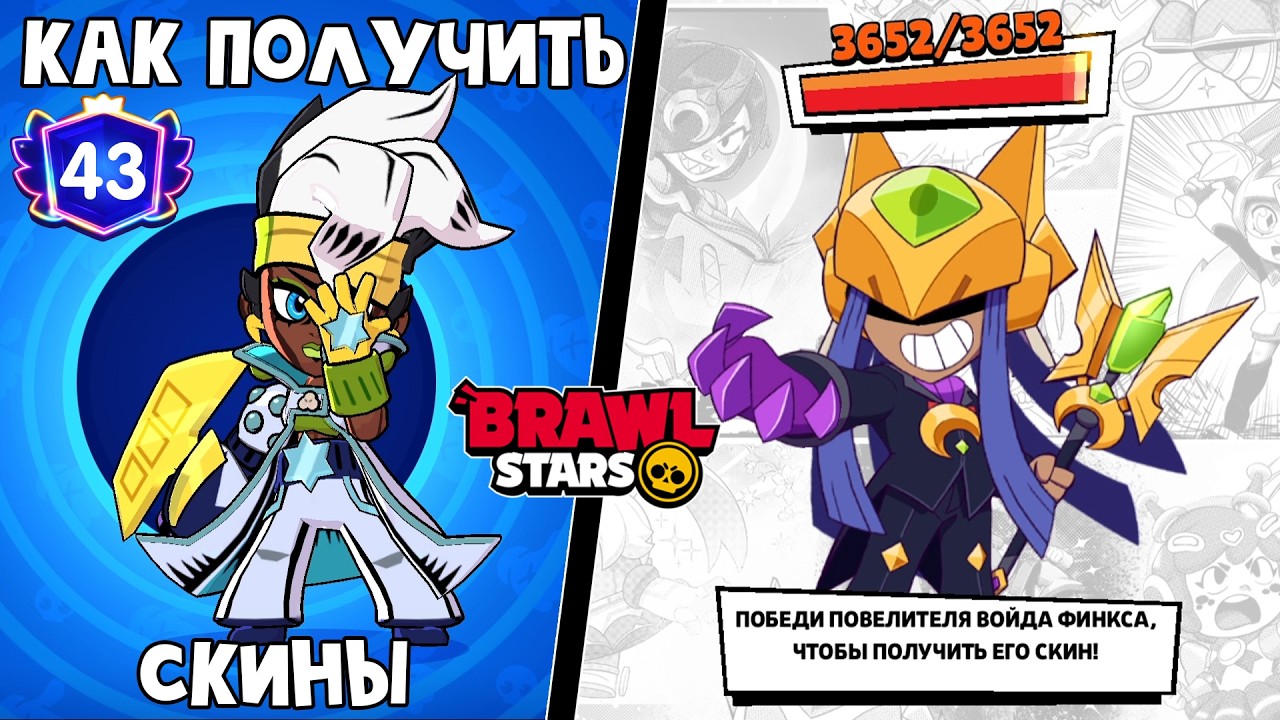 HOW TO GET THE PHOENIX VOID SKIN IN BRAWL STARS | #BrawlStars | NEW SEASON. STARR NOVA Event
