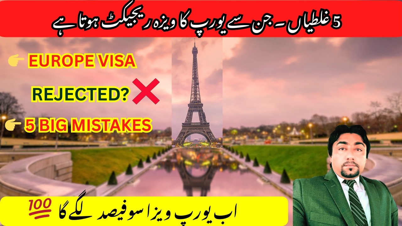Europe Visa Rejected? 5 Big Mistakes You Must Avoid | Urdu Guide