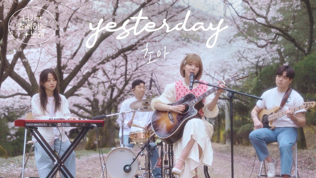 봄에 듣기 좋은 이별 노래 🌸 CHOA(초아) - Yesterday | Band Live Ver.