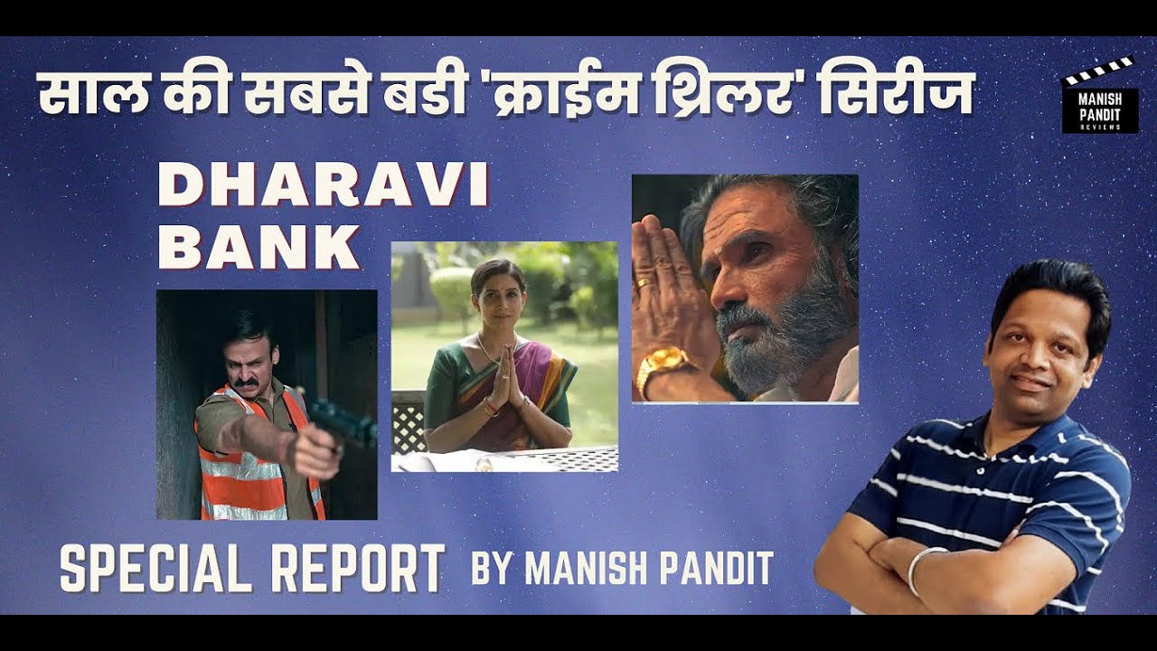 Dharavi Bank MX Original Series Announcement | Suniel Shetty, Vivek Oberoi | Report By Manish Pandit