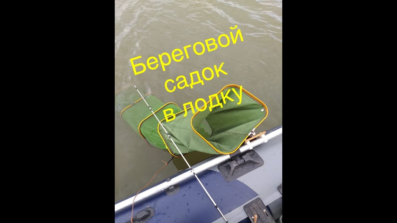 #155.Крепление садка в лодке ПВХ.