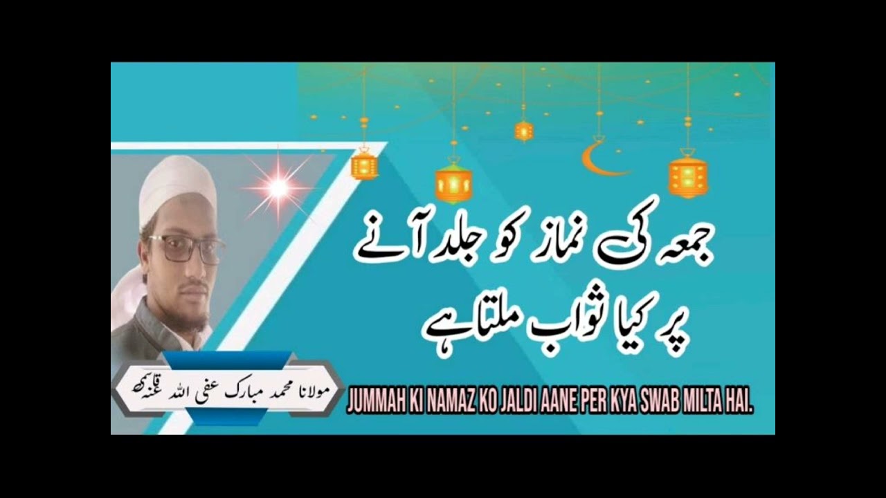 jumma ki namaz ko jald aane per kya sawab milta hai molana Mubarak qasmi 7867