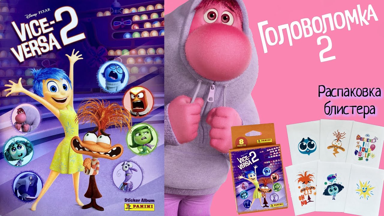 PANINI🍭#1 Альбом для наклеек Головоломка 2 (Inside Out 2)🏒Распаковка блистера!