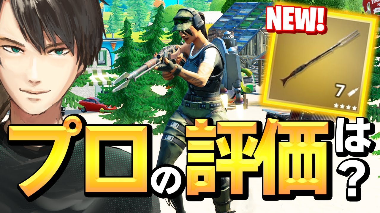 「新ミシックSR」が武器相性で無限大の可能性ある武器で大興奮のネフw【フォートナイト/Fortnite】