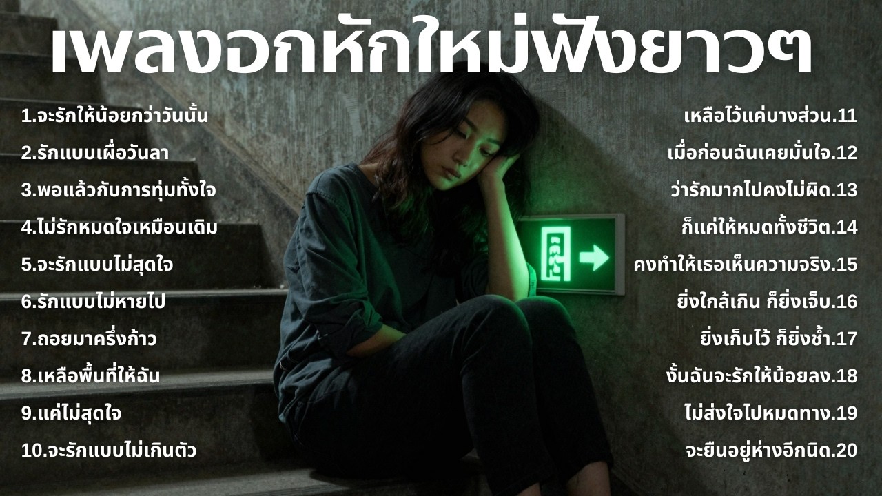 รวมเพลงใหม่อกหัก 💔 ฟังแล้วเจ็บจี๊ดทุกท่อน 💿 | EP.80 By : Softpop 2000s 🎧| Original Songs | Original