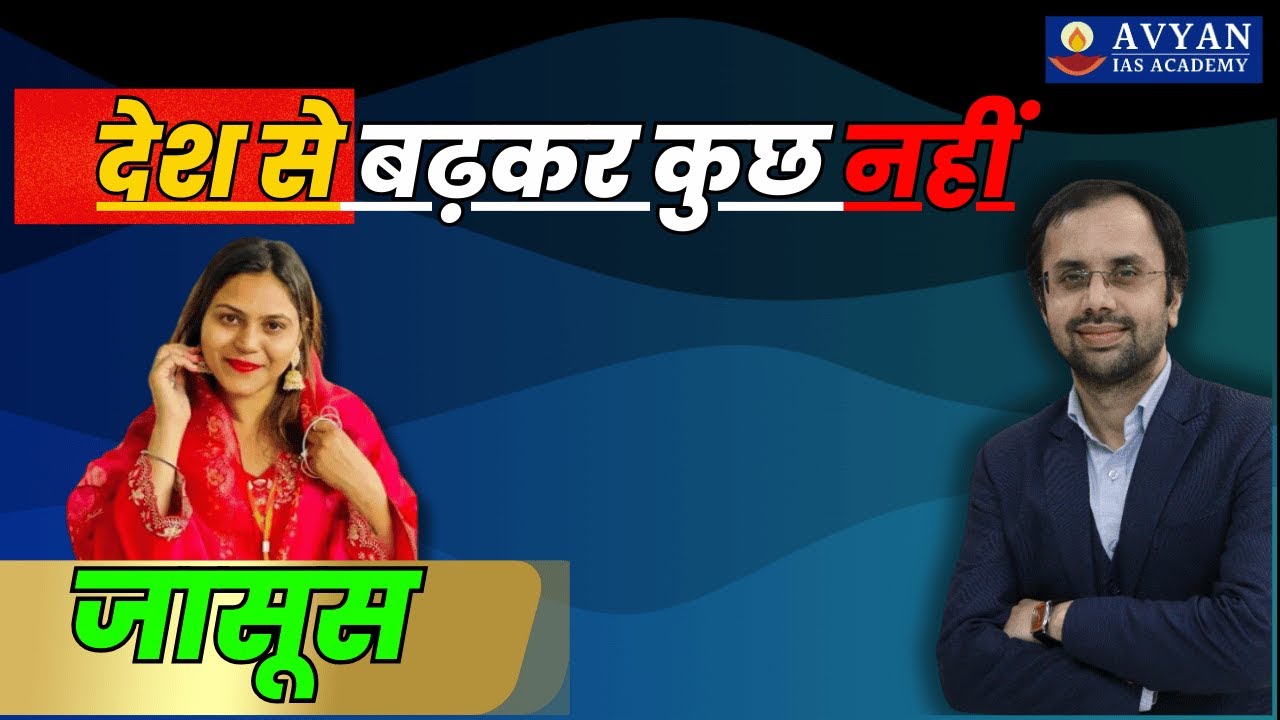 Nation First देश से बढ़कर कुछ नहीं || Avyan ias