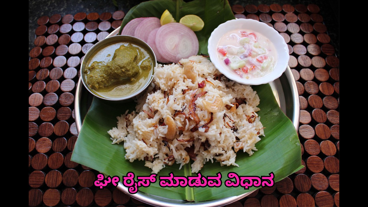 ಸರಳವಾಗಿ ಘೀ ರೈಸ್ ಮಾಡುವ ವಿಧಾನ | Easy Ghee Rice Recipe in Kannada