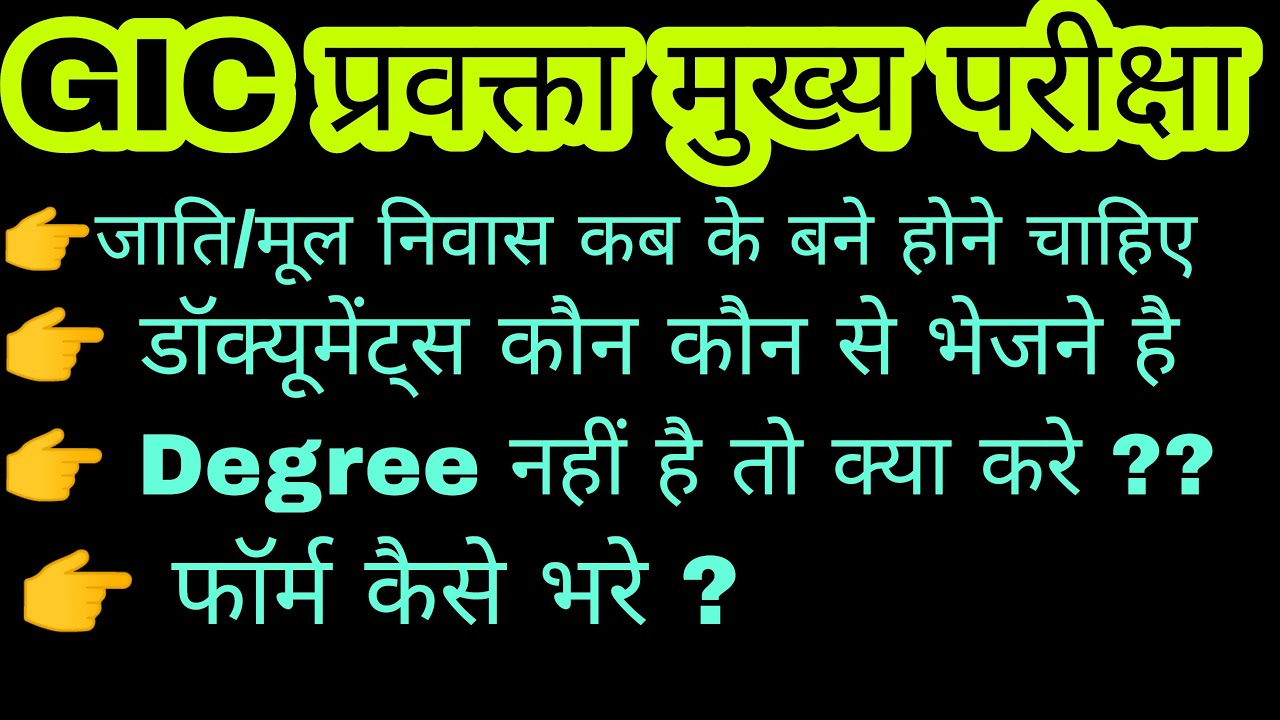 UPPSC gic lecturer mains form | Gic प्रवक्ता मुख्य परीक्षा संबंधित जानकारी All doubts