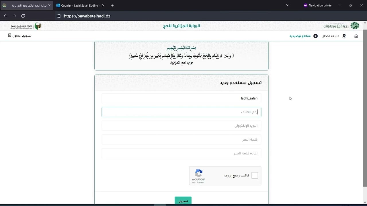 تسجلات الحج فتح حساب بوابة الحج 2025#اكسبلور #الجزائر #الحج #العمرة