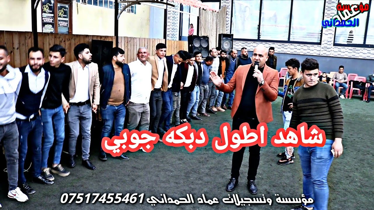 جووبي ودبكات شباب شريخان الفنان رياض قهرمان حفلة ايمن عبدالاله بس من مؤسسة عماد الحمداني