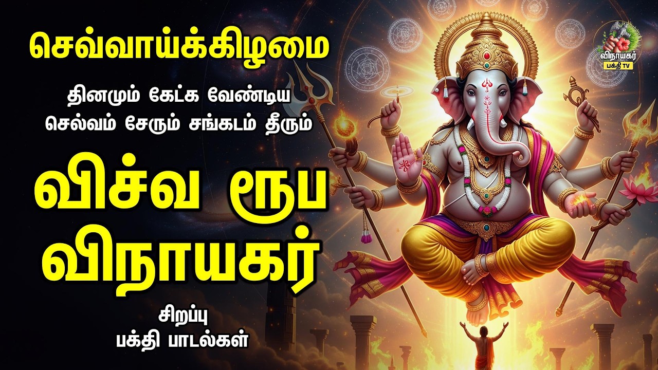 Tuesday Special Lord Ganapathy Non Stop Devotional Songs | Karunai (Vinayagar Kavasam)