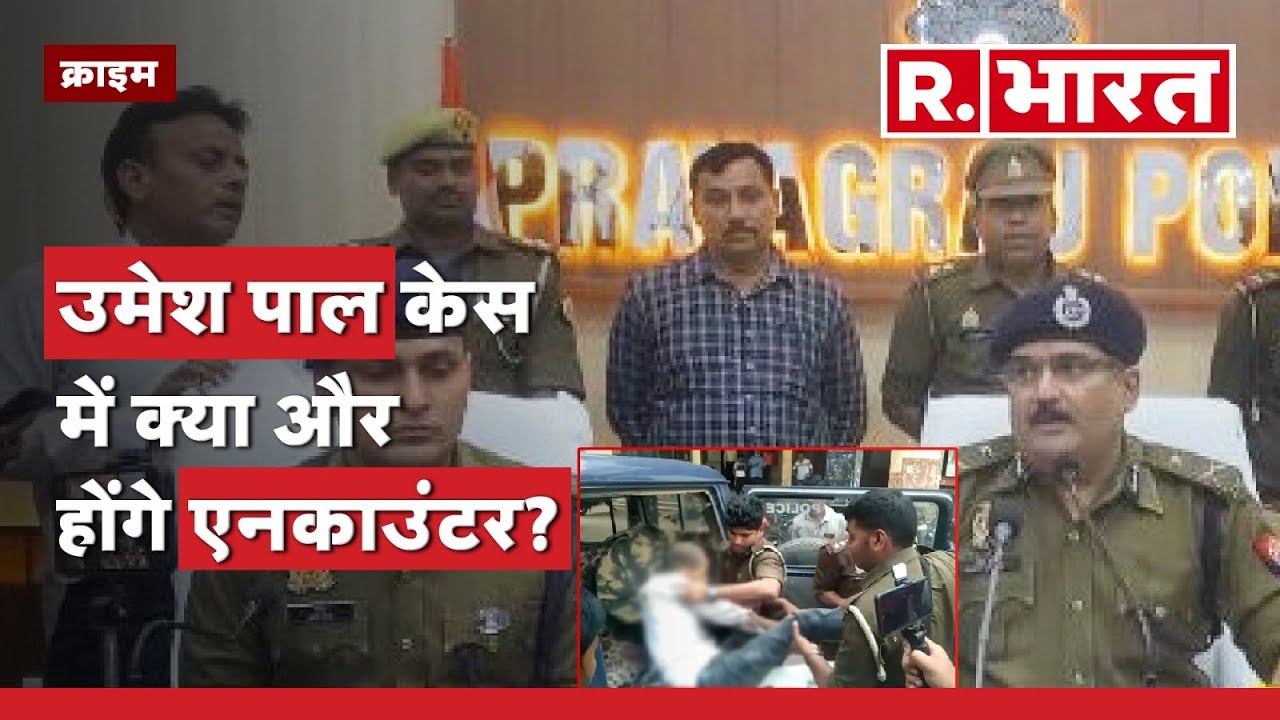 Arbaaz encounter पर पुलिस कमिश्नर- 'मैं यहां प्रेस कॉन्फ्रेंस कर रहा हूं, पुलिस कर रही अपना काम'