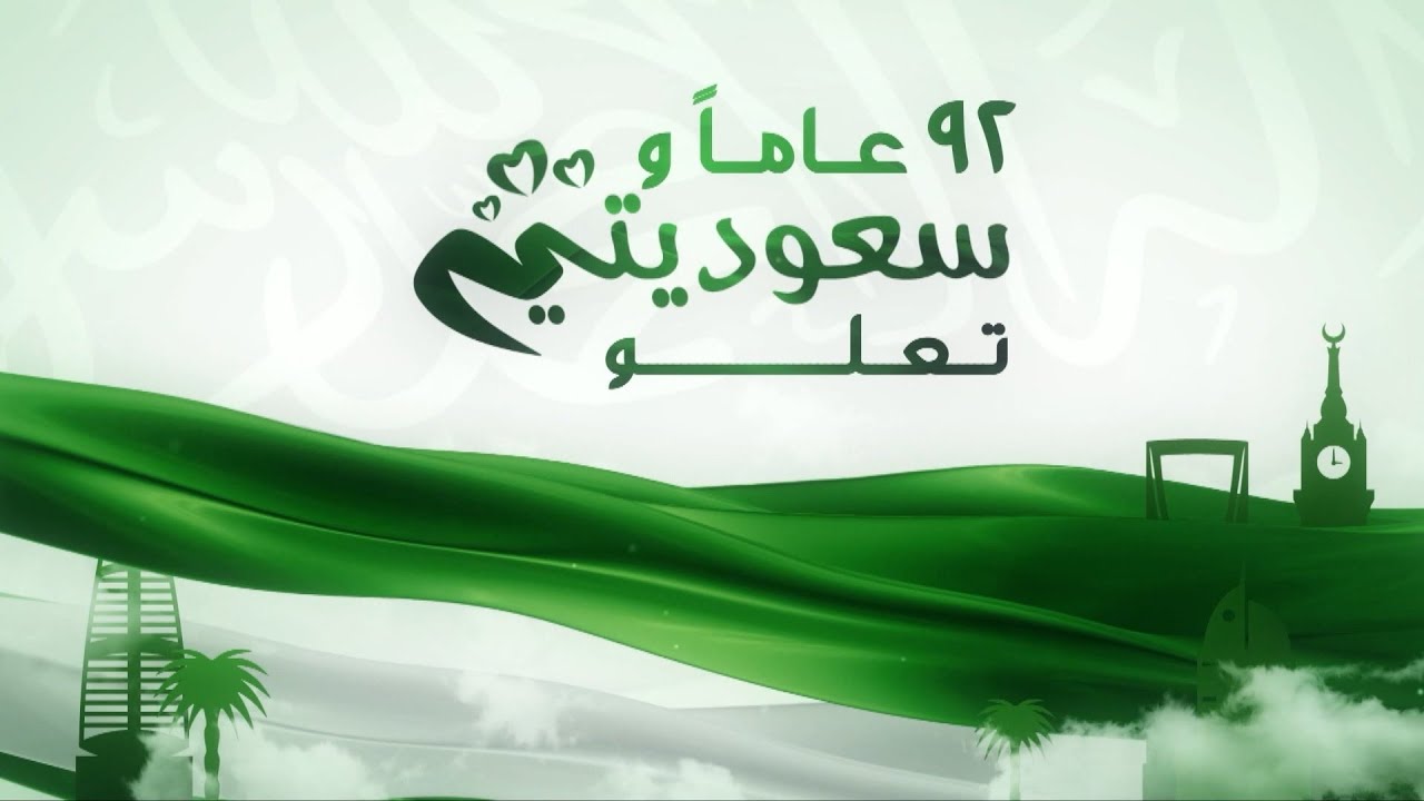 أقوى عروض اليوم الوطني السعودي ٩٢ !!!