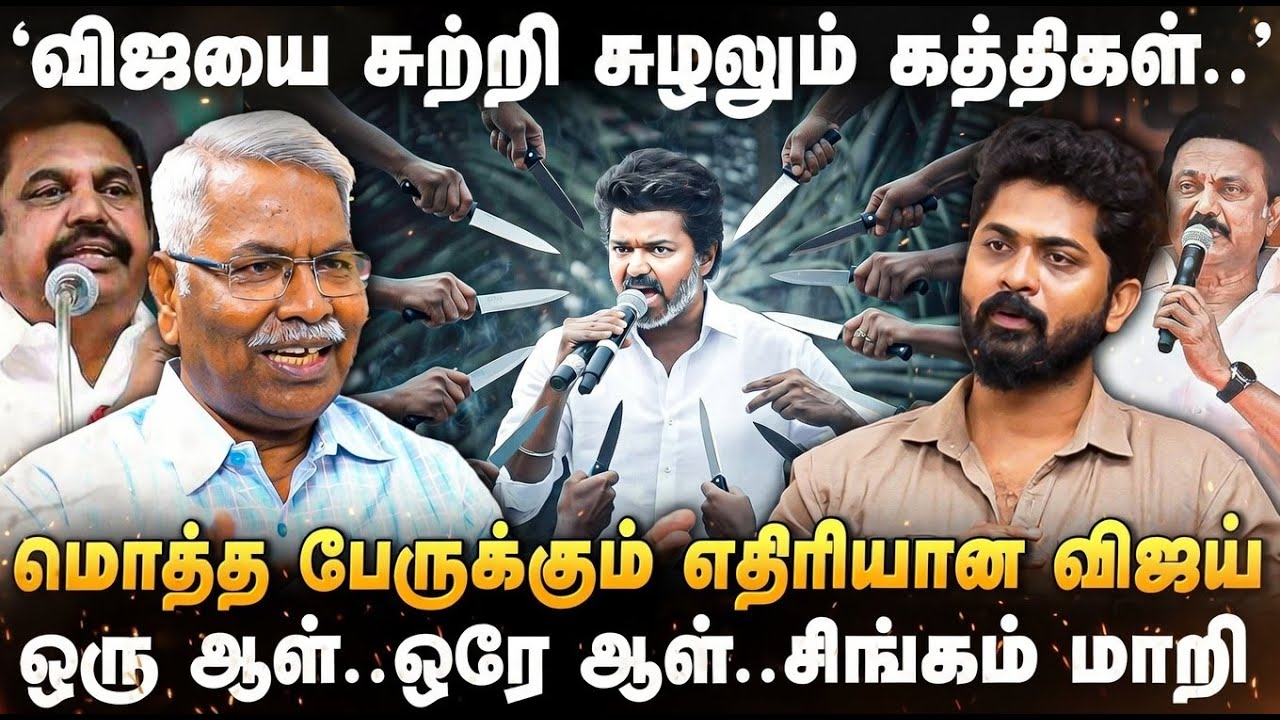 Mathivanan TVK |'MGR கூட சமாளிக்க முடியல.. இந்த விஜய் ஒத்த ஆளா நின்னு சமாளிக்கிறார்..'  | TVK Vijay