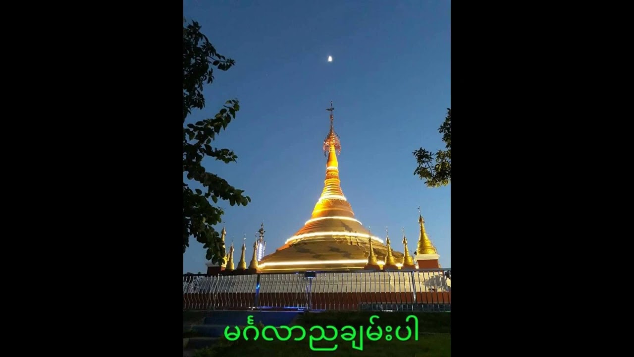Dr. Soe Lwin (Mandalay)    ရှေ့စိတ်၊နောက်စိတ် နှင့် သမာဓိ    ထိုင်တရား     April 12, 2015