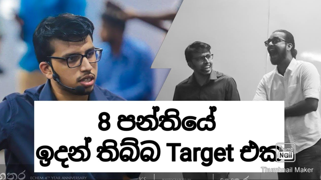 8 වසරෙදි ගන්නව කියල හිතපු ඒවා අවුරුදු 8කට පස්සෙ ගත්ත අමිල සර්