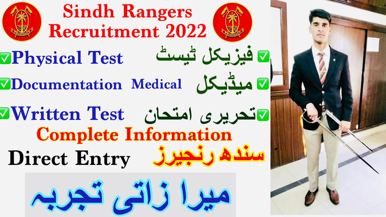 Sindh rangers Test My experience | Rangers Direct Entry Test | sindh Rangers recruitments 2022