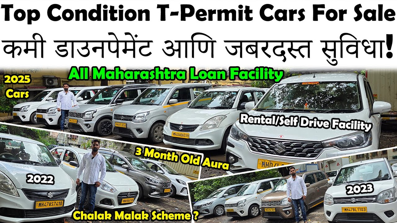 🔥टॉप कंडिशन T-पर्मिट सेकंड हँड कार्स💥|लो डाउनपेमेंट + जबरदस्त फायदे|Best Deals on T-Permit Used Cars