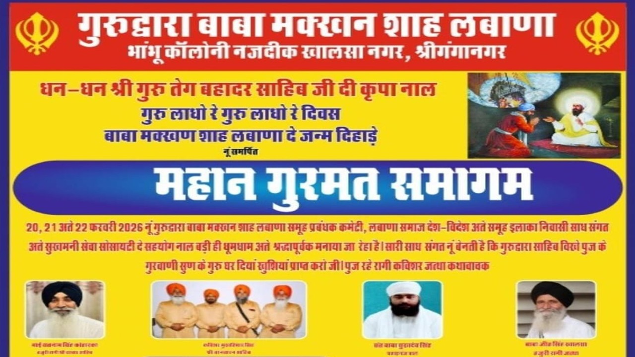Day-2 Live ! Ganganagar Rajasthan ! Guru Ladho Re Diwas ! Gurdwara Baba Mkhan Shah Lubana ! Gurnaad