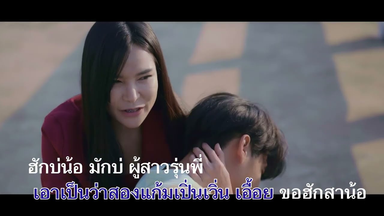 มักบ่าวส่ำน้อย - ครูอัญ แสบงบาน【คาราโอเกะ】