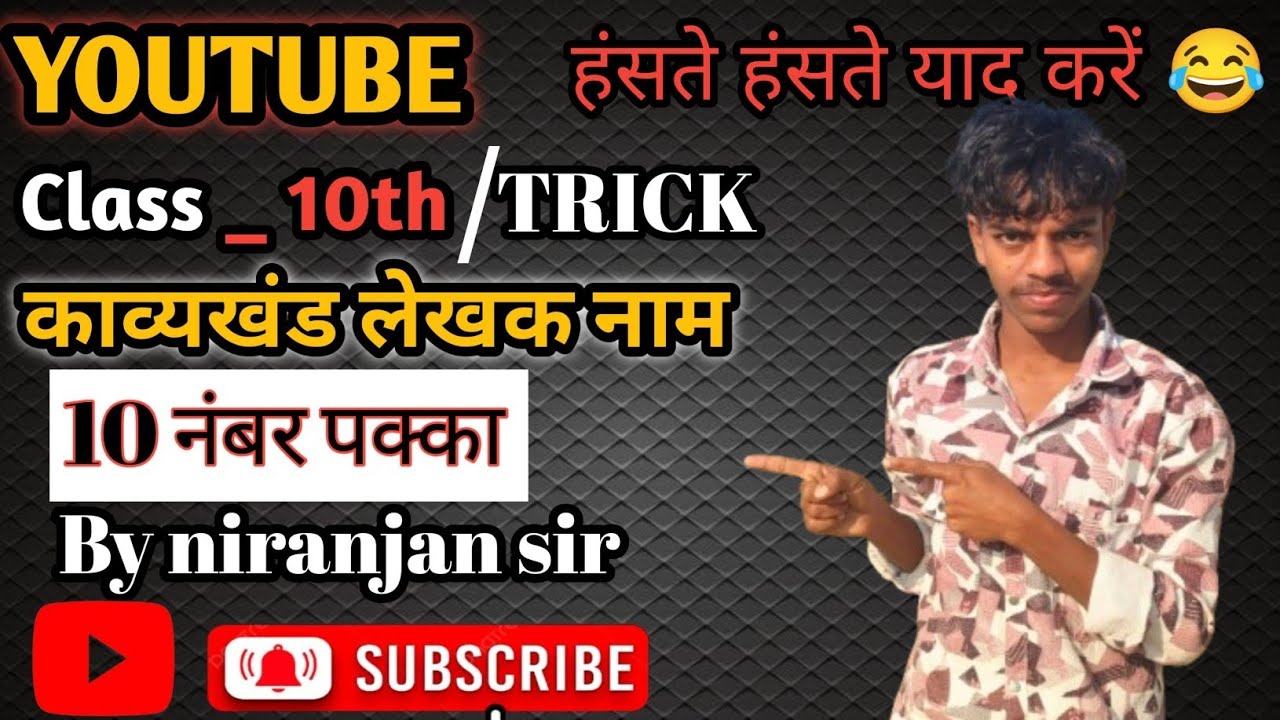 Writer Name Yaad Kaise Kare? Class 10th Ka Kavyakhand Writer Name Yaad Kaise Kare? Hindi Book Krick 