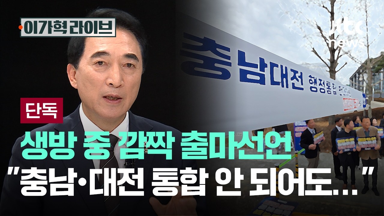 생방 중 깜짝 출마선언...