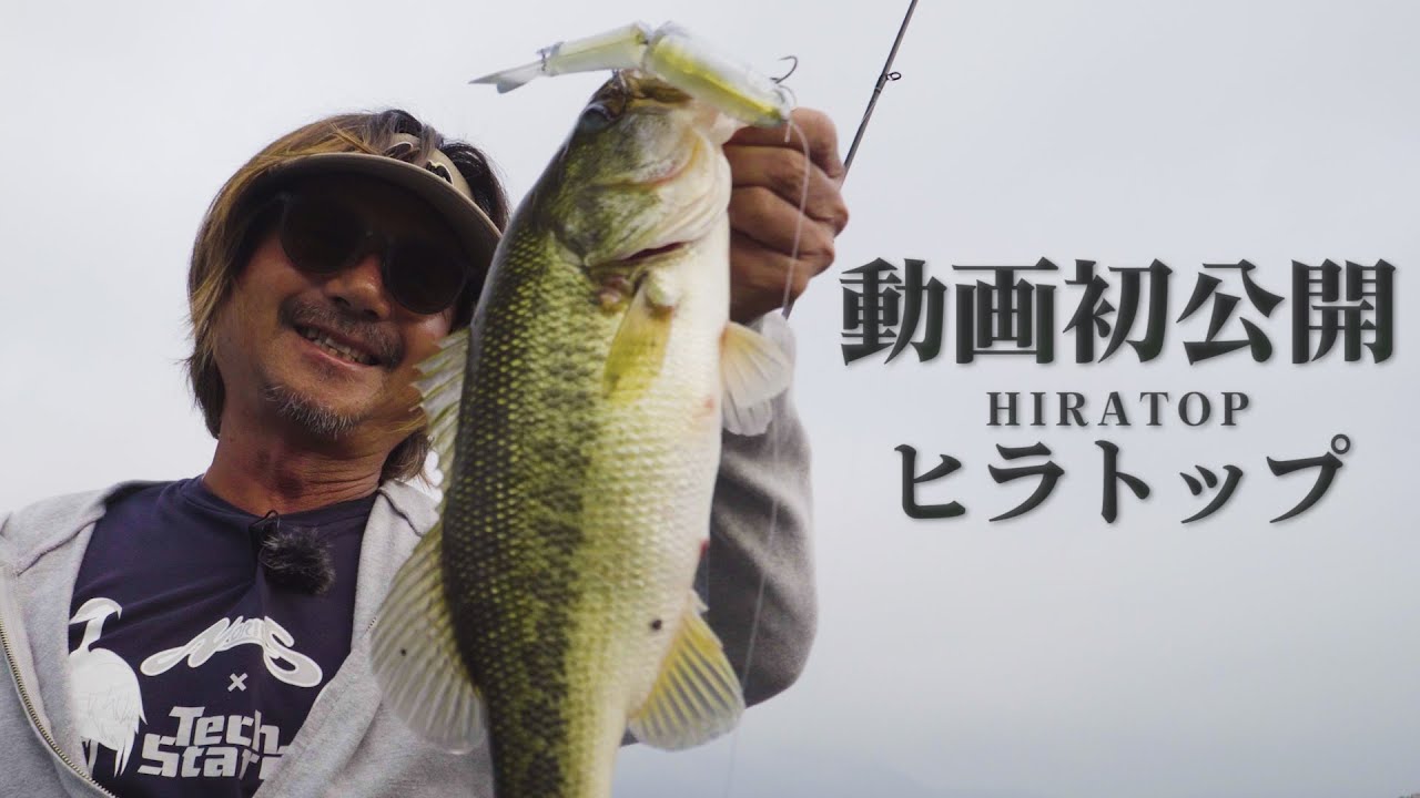 【田辺哲男】ヒラトップ初公開！更にビッグフィッシュにたどり着く！【芦ノ湖 DAY2】