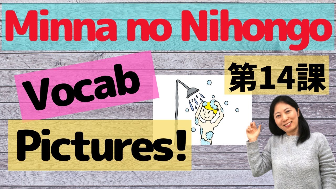 Словарь L14 Minna no Nihongo с картинками | Запоминайте японские слова с помощью картинок