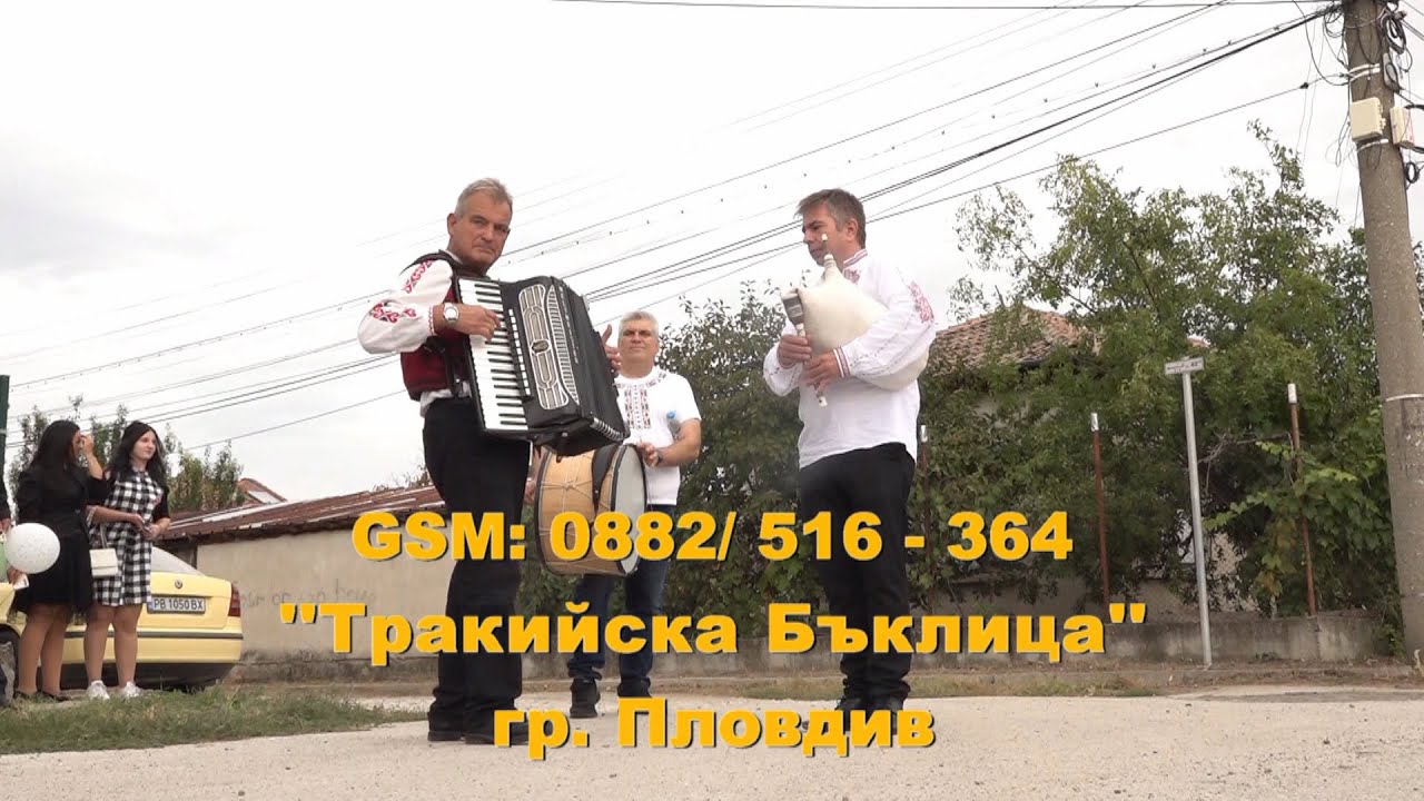 Извеждане на Булка с оркестър ''Тракийска Бъклица'' digitalstudiobg