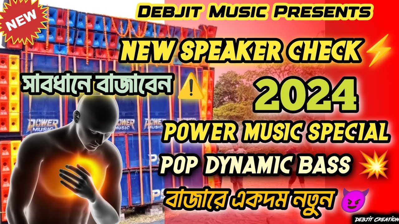 New Style Speaker Check⚡Pop Dynamic Style Humming Bass🔥Compitition Mix 2024_#youtube #powermusic #dj