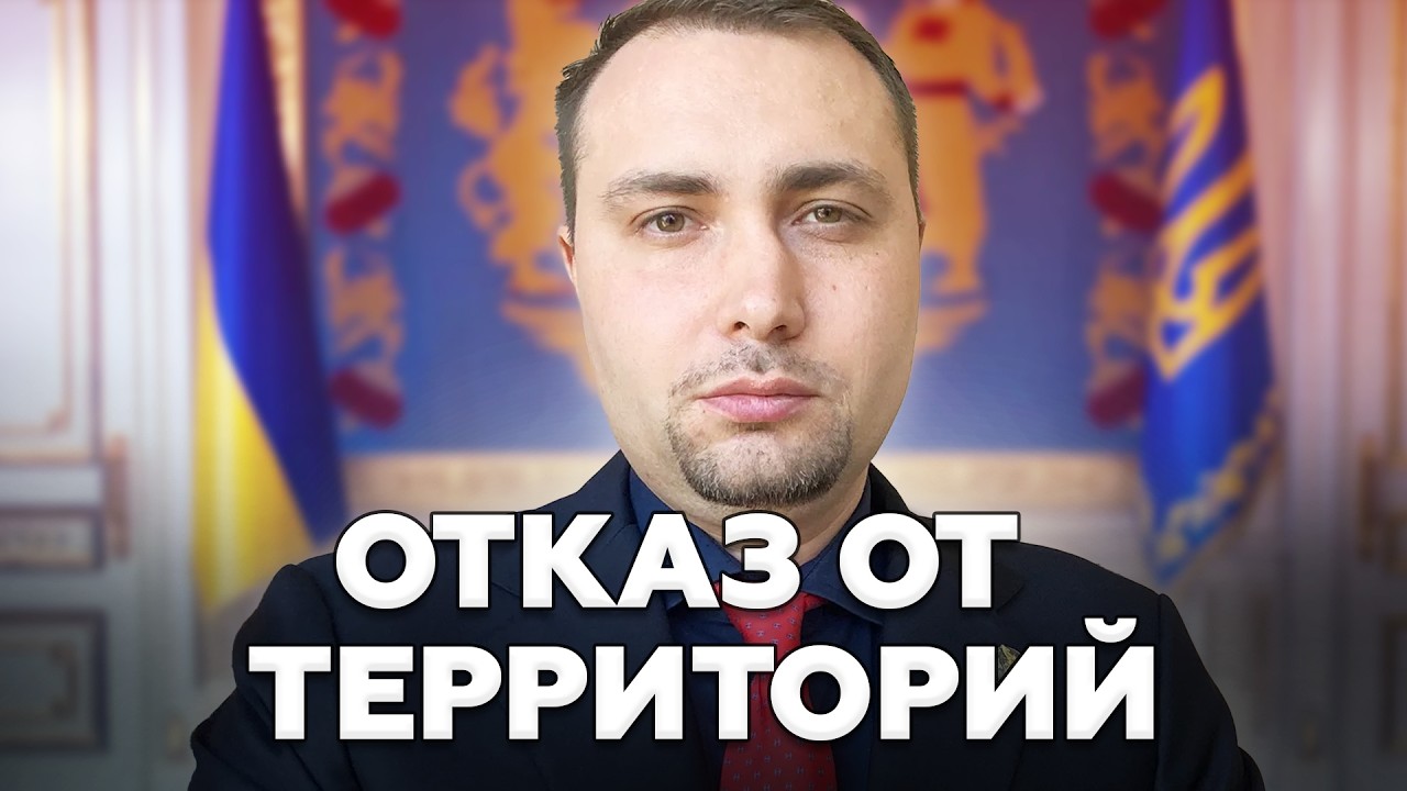 ⚡️ИНСАЙД от Буданова! Неожиданные ДЕТАЛИ о переговорах: ОТКАЗ ОТ ТЕРРИТОРИЙ уже подготовили!