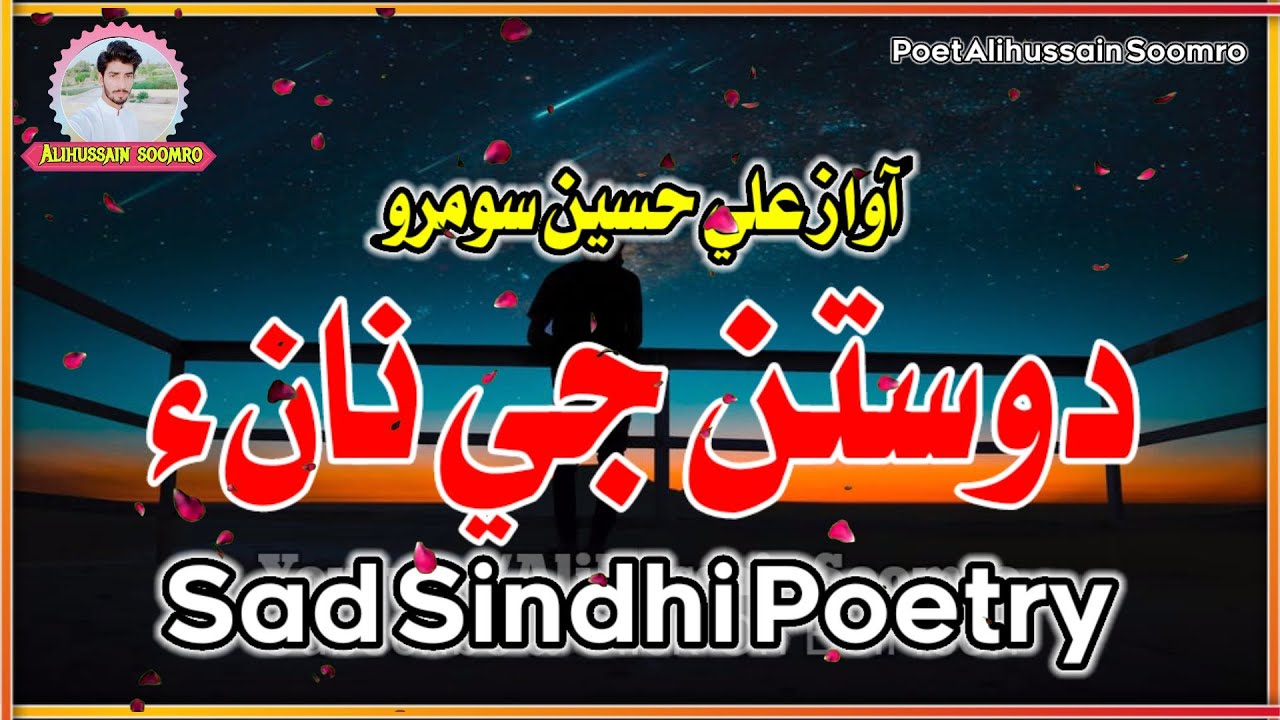 Friendship Poetry Dost Yaad Aaya | Sad Sindhi Poetry By Alihussain Soomro
