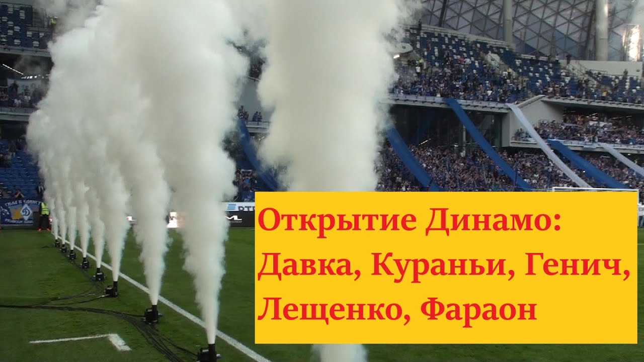 Динамо - Рубин (21.07.19) / Давка на автограф-сессии/ Генич, Лещенко, Pharaoh