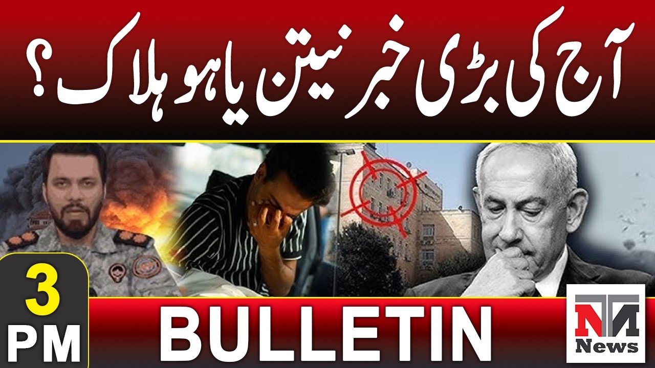 Shocking Claim: Is Benjamin Netanyahu Dead? Latest Update  | 3 PM News Bulletin | 15 March 2026
