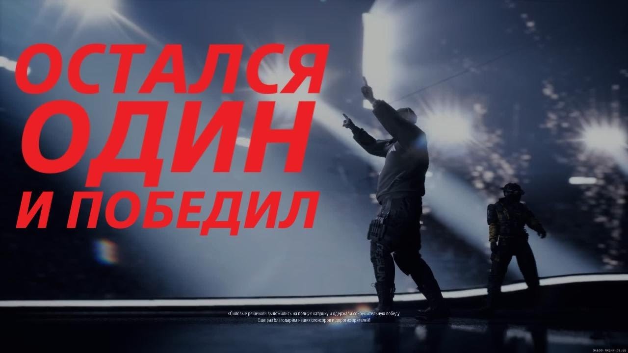 THE FINALS ИЛИ КТО ЛИВАЕТ ТОТ ЧОРТ