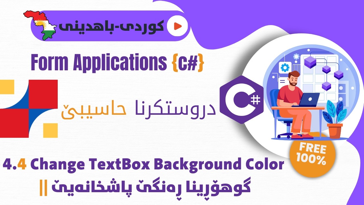 4.4 Change TextBox Background Logic | گوهۆڕینا ڕەنگێ پاشخانەیا TextBox