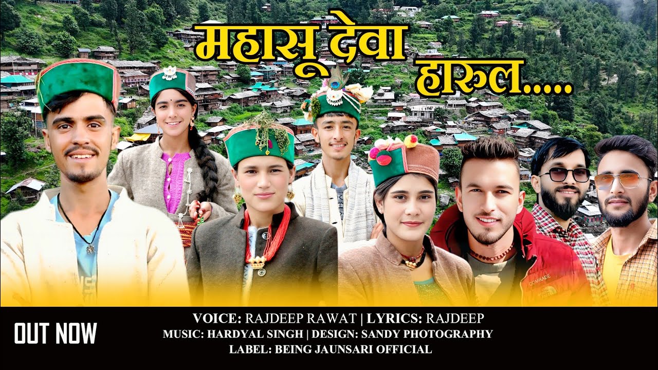 Mahasu Deva Harul | महासू देवा हारूल | Rajdeep Rawat | Hardyal Singh | @BEINGJAUNSARIOFFICIAL