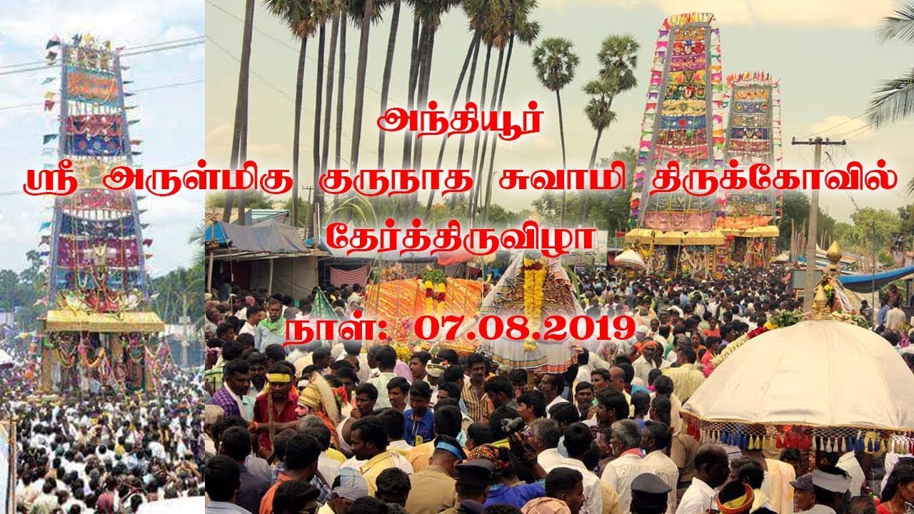 GurunathaSwamy Temple - Anthiyur - Chariot Festival - part 1 -#TEGSTV