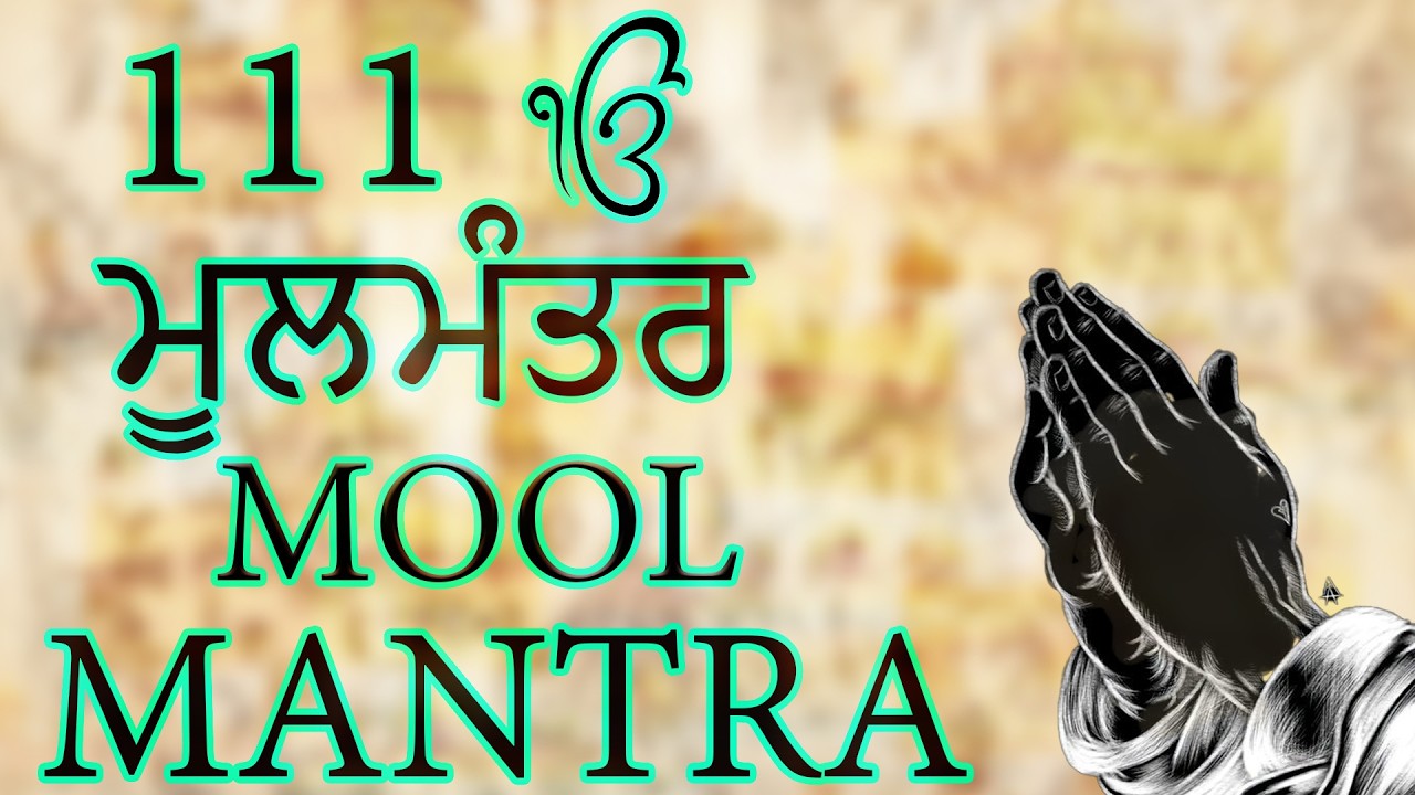 111 Mool Mantar Da Path | New ਮੂਲ ਮੰਤਰ Full Path Lyrics | Mool Mantar | Morning Jaap #moolmantar