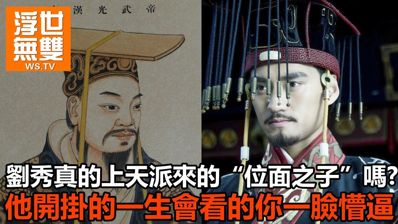 劉秀真的上天派來的“位面之子”嗎，他開掛的一生會看的你一臉懵逼