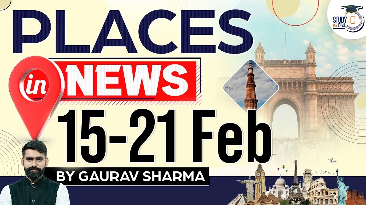 Places in News 2026 | Map Based Current Affairs | UPSC Prelims | Gaurav Sharma | StudyIQ IAS Hindi