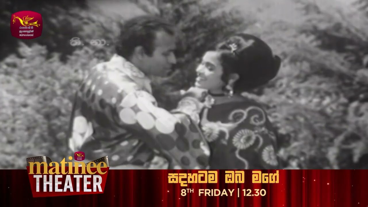 සදහටම ඔබ මගේ නොවැම්බර් 08 දහවල් 12.30 ට