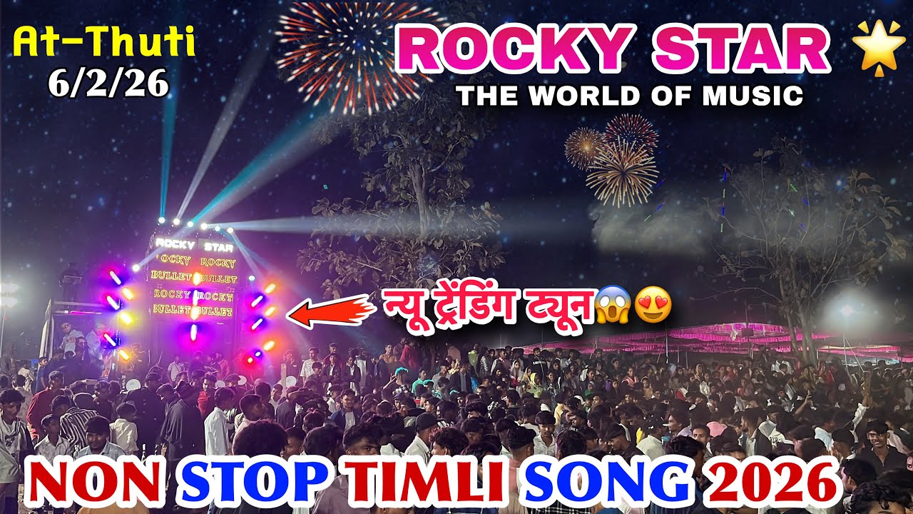 Rocky Star Band Nonstop Timli Song 2026 | New Adivasi Timli Song | Rocky Star Band At Thuti 06/02/26