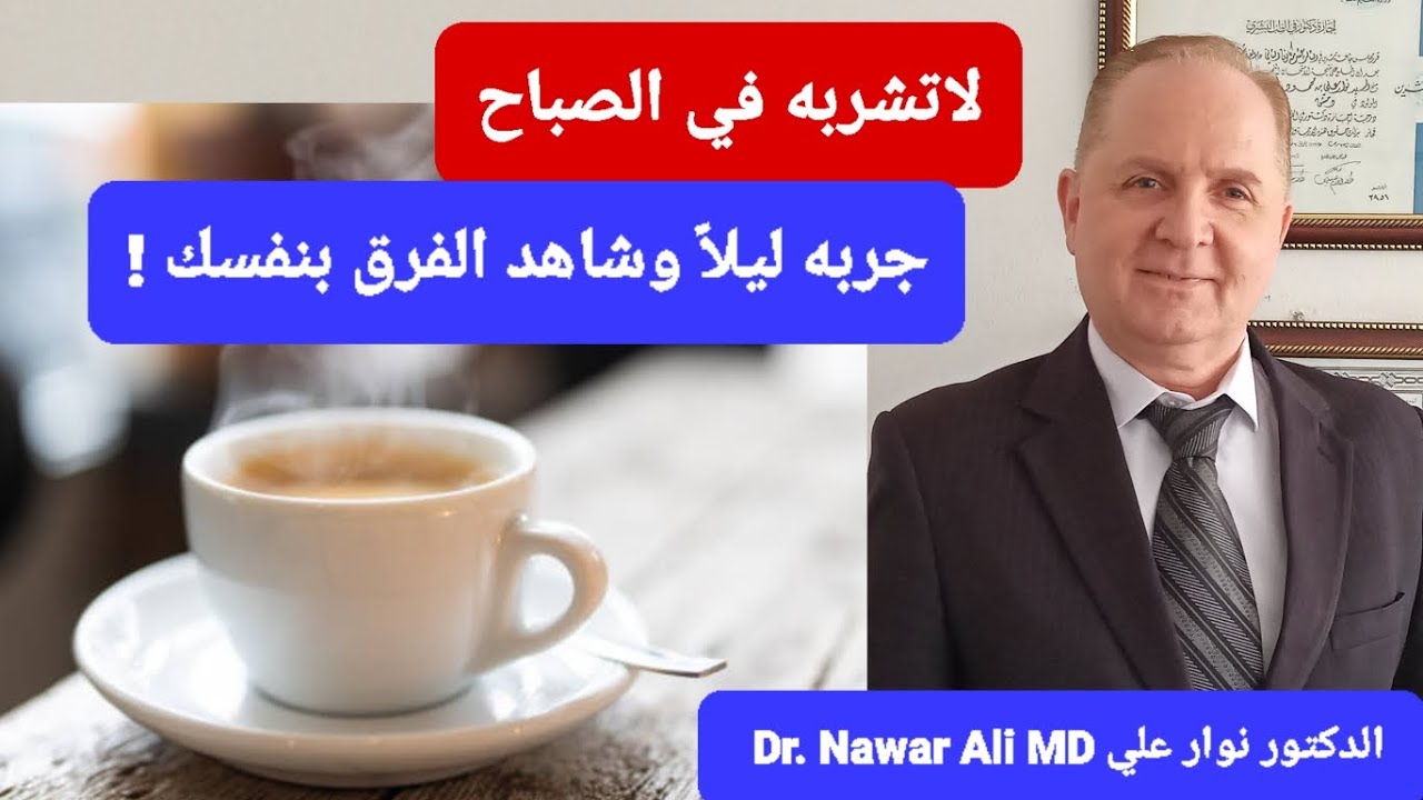 تناول هذا المشروب قبل أن تنام .. والنتيجة لاتصدق وتفوق التوقعات !