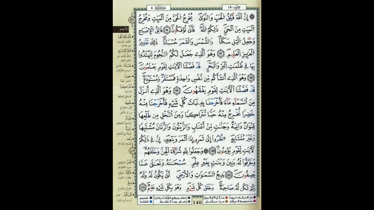ص 140 - سورة الأنعام - مكررة 7 مرات للتثبيت الشيخ عبد الحميد القريو {رواية قالون}