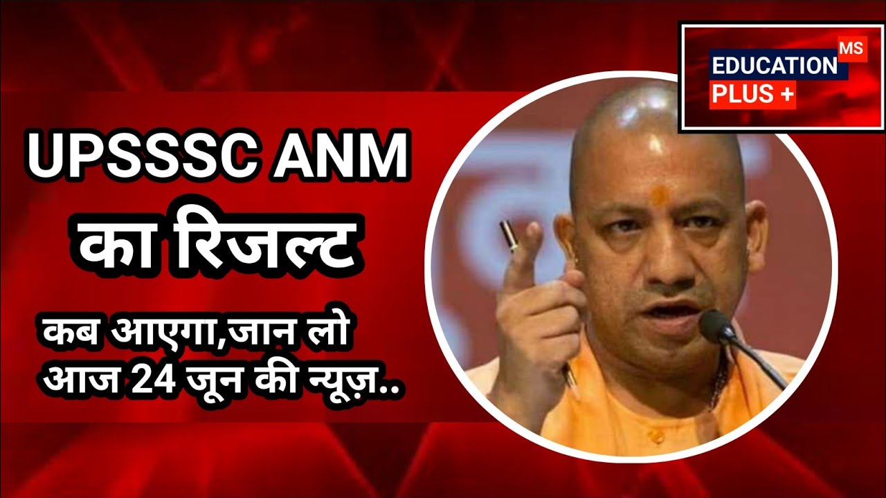 upsssc anm latest news today | upsssc anm result 2022 | upsssc anm latest news 24 June 2022//(4.....